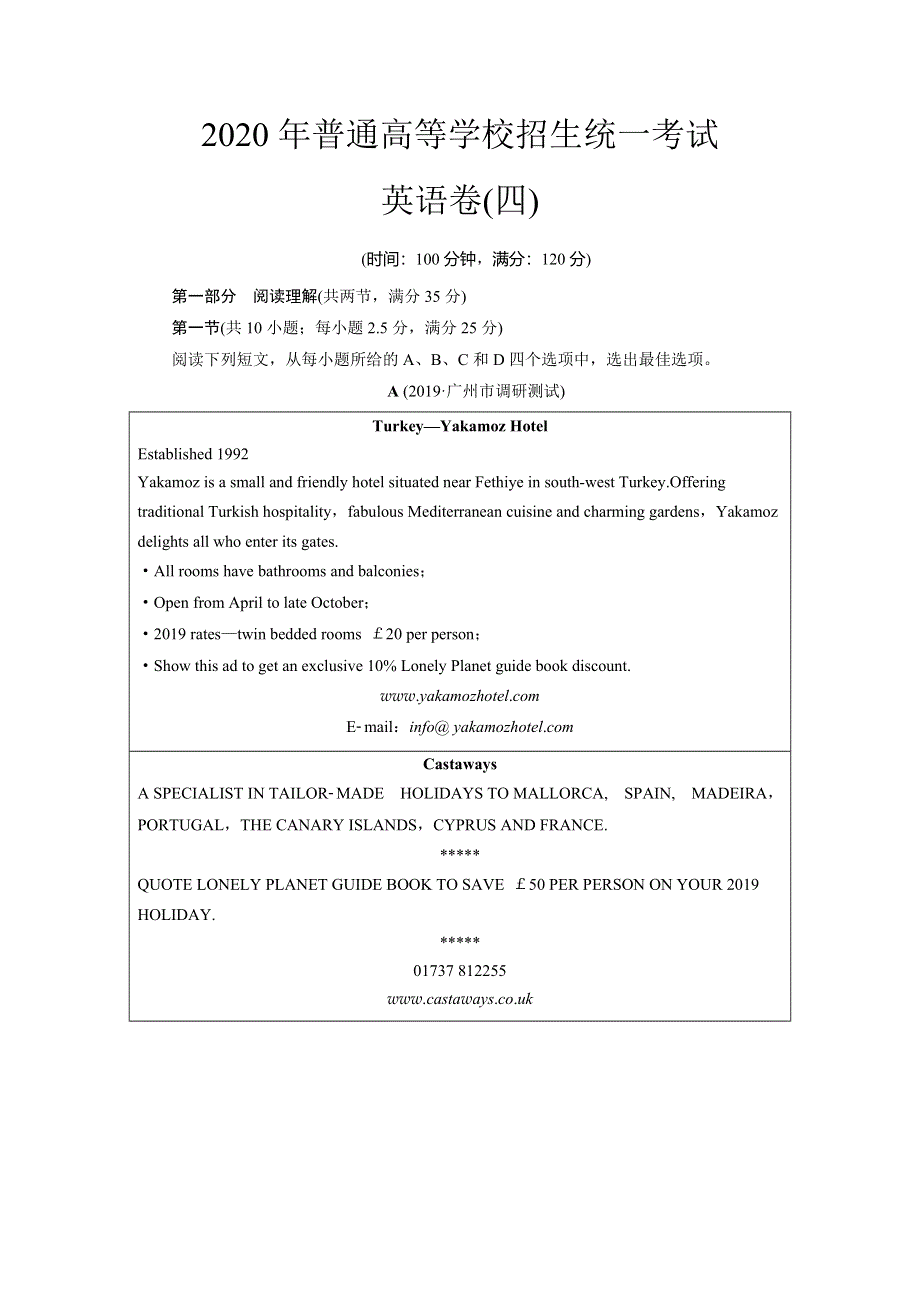 2020年普通高等学校招生统一考试英语模拟卷4 WORD版含解析.doc_第1页