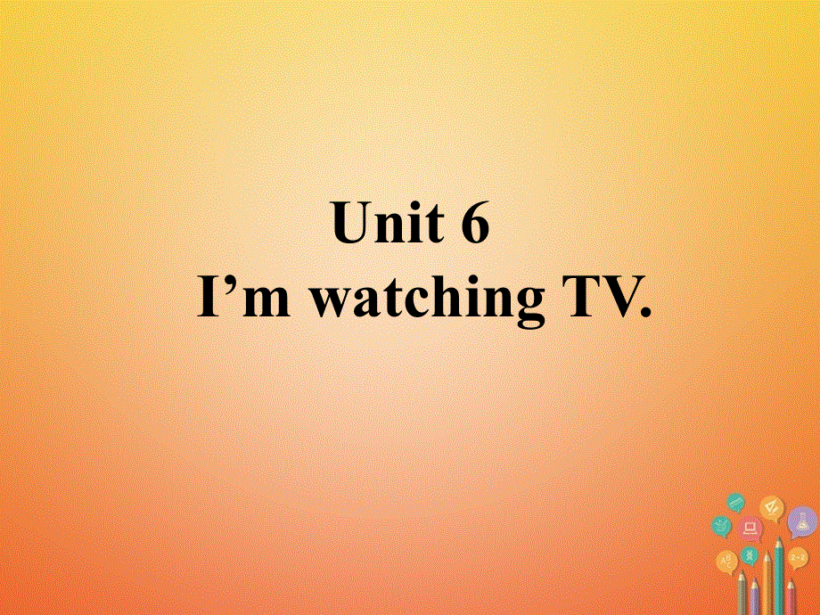 山东省郓城县随官屯镇七年级英语下册Unit6I’mwatchingTV课件新版人教新目标版.ppt_第1页