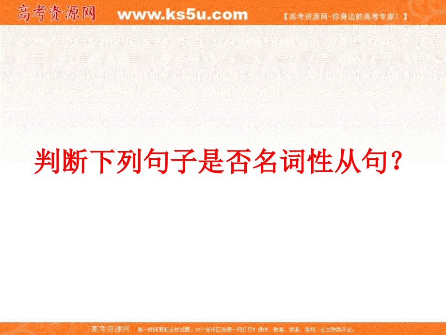山东省阳信一中2013届高三英语语法专项复习课件 名词性从句.ppt_第3页