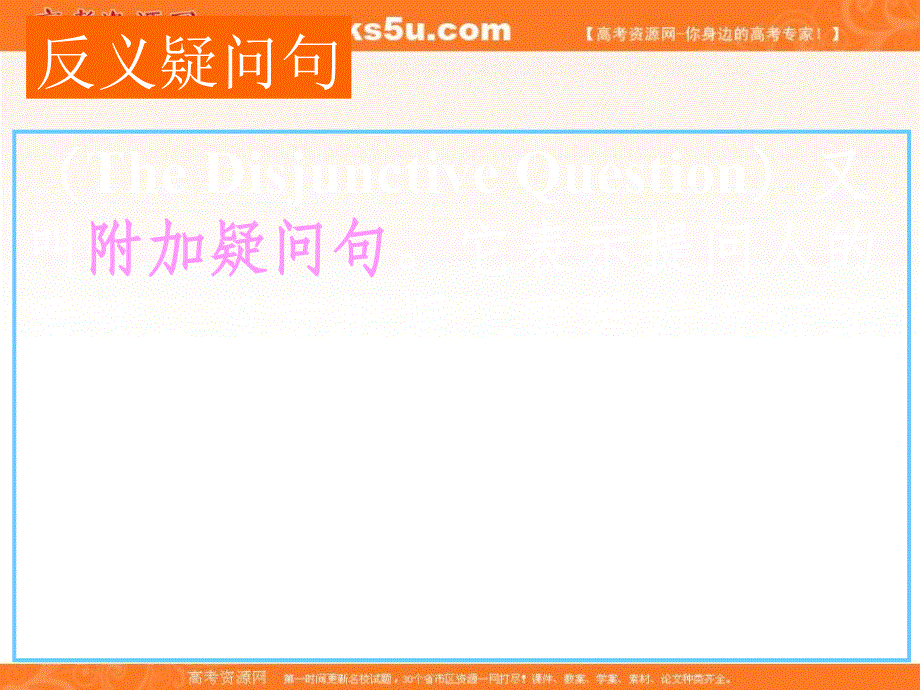 山东省阳信一中2013届高三英语语法专项复习课件 反义疑问句.ppt_第2页