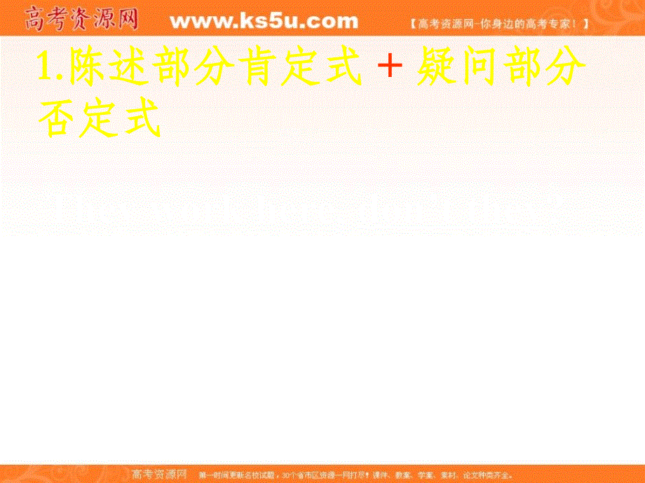 山东省阳信一中2013届高三英语语法专项复习课件 反义疑问句.ppt_第3页