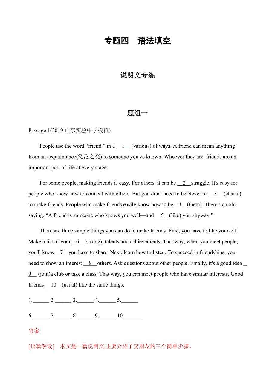 2020版山东高考英语二轮新攻略 习题 专题四　语法填空 WORD版含答案.docx_第1页