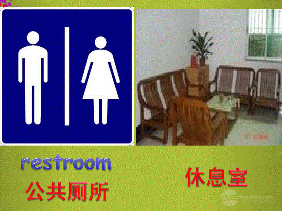 山东省青岛市城阳区第七中学九年级英语全册 Unit 11 Could you please tell me where the restrooms are课件2 人教新目标版.ppt_第2页