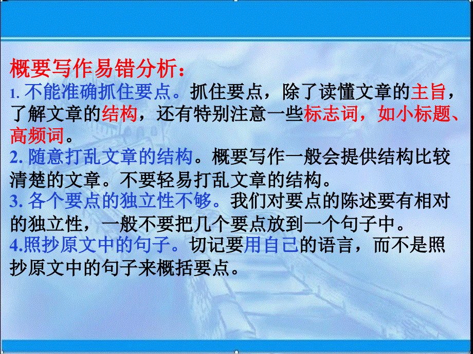 山东省青岛市平度第一中学2021届高考英语二轮复习课件：概要写作 .ppt_第2页