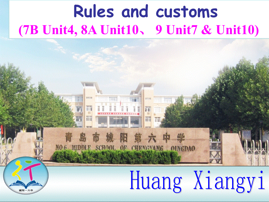 山东省青岛市西海岸新区6中2018年新目标九年级英语一轮专题复习：Rules and customs(共18张PPT).ppt_第1页