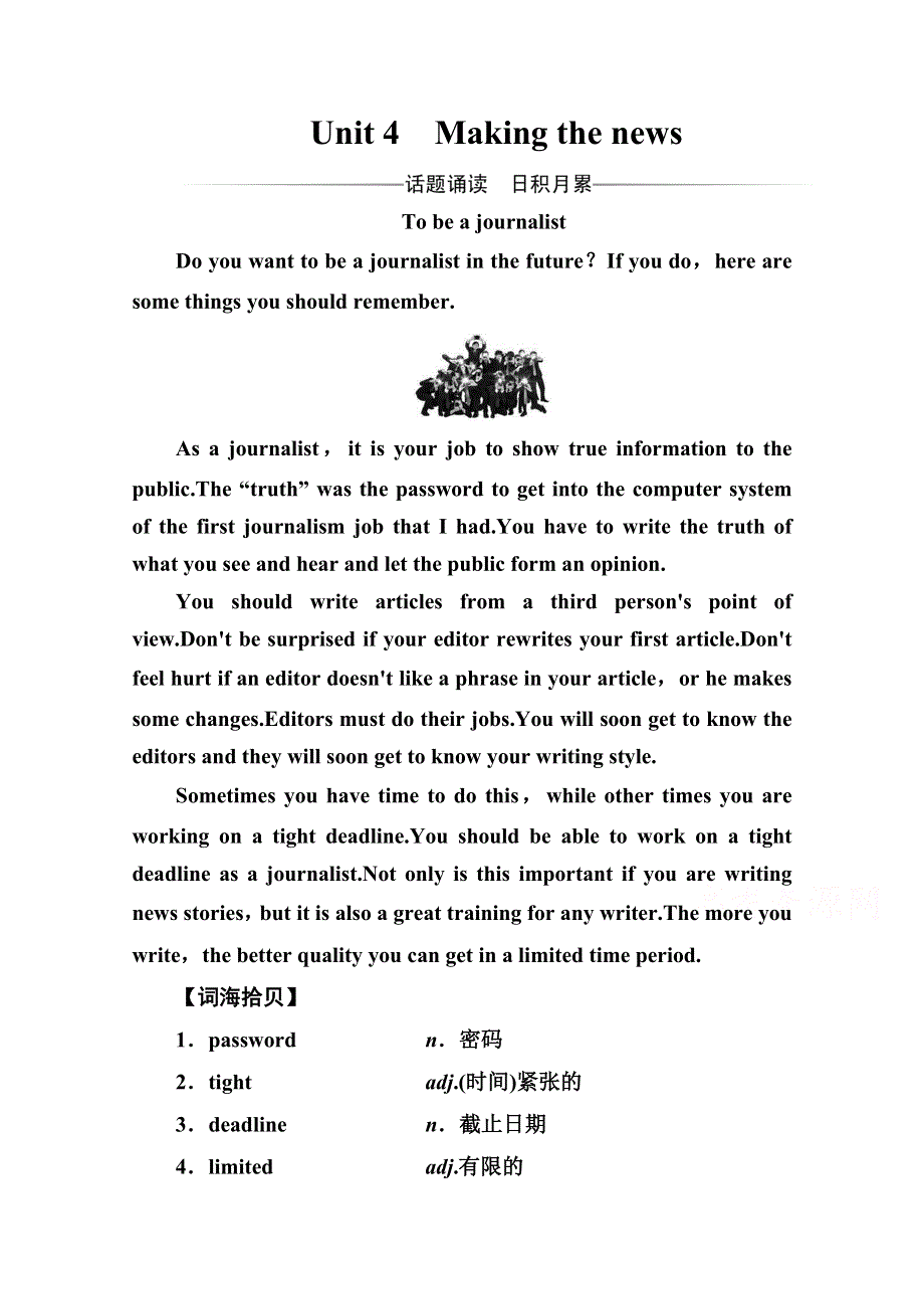 2019秋 金版学案 英语必修5（人教版）练习：UNIT 4 MAKING THE NEWS WORD版含解析.doc_第1页