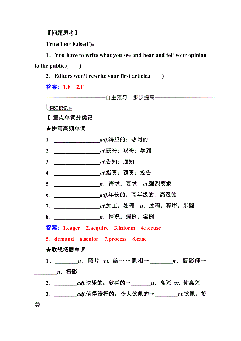2019秋 金版学案 英语必修5（人教版）练习：UNIT 4 MAKING THE NEWS WORD版含解析.doc_第2页
