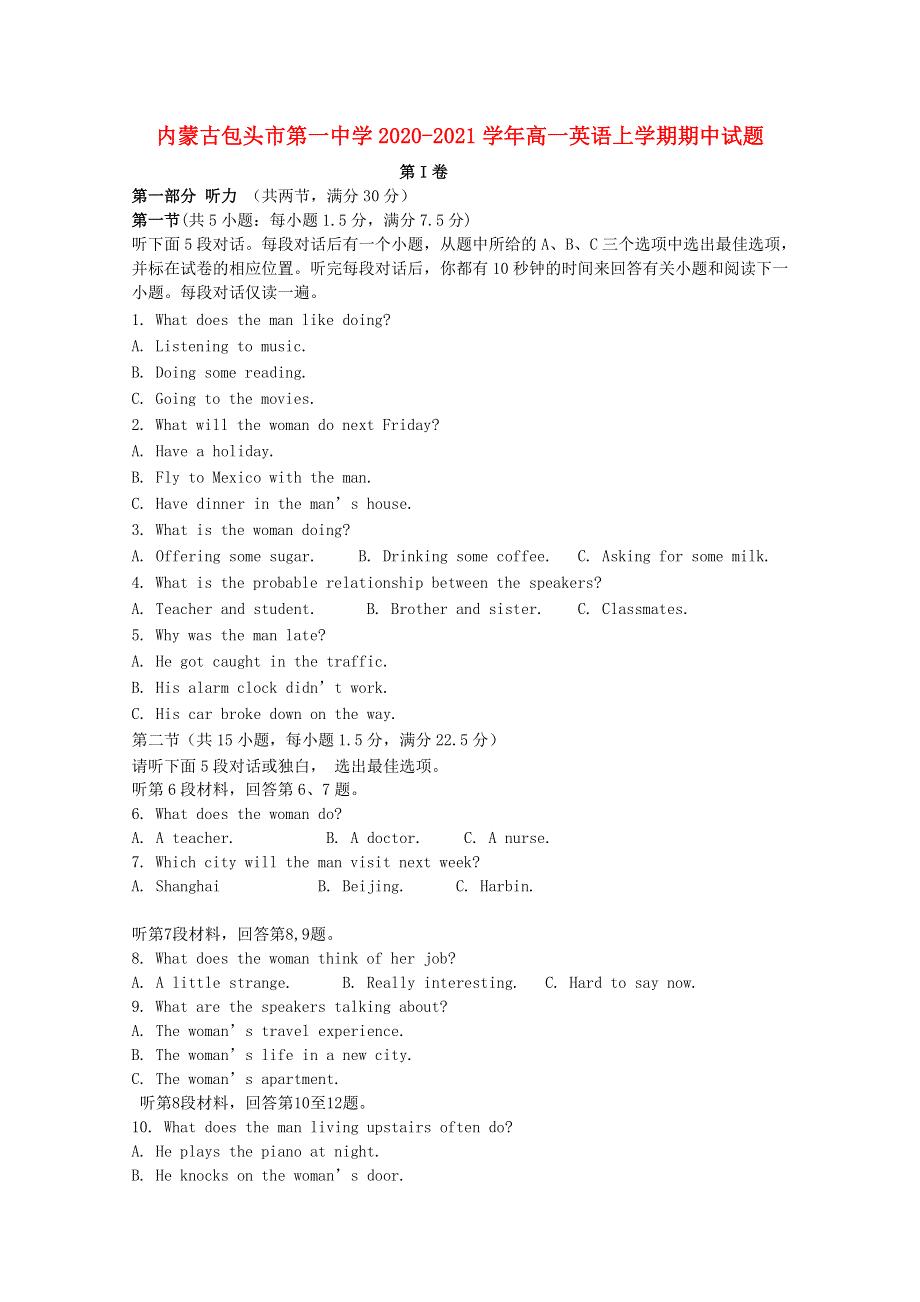 内蒙古包头市第一中学2020-2021学年高一英语上学期期中试题.doc_第1页