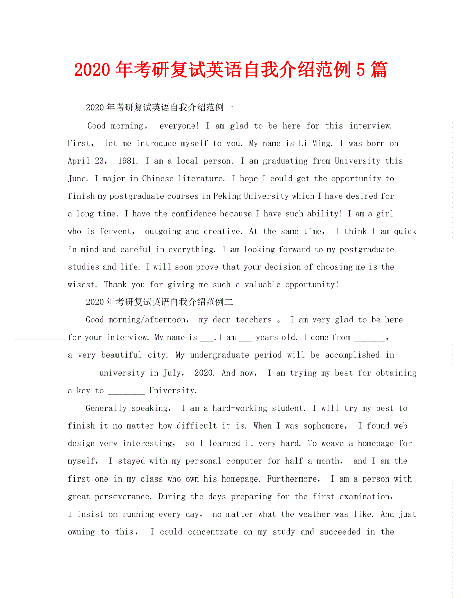 2020年考研复试英语自我介绍范例5篇.doc_第1页