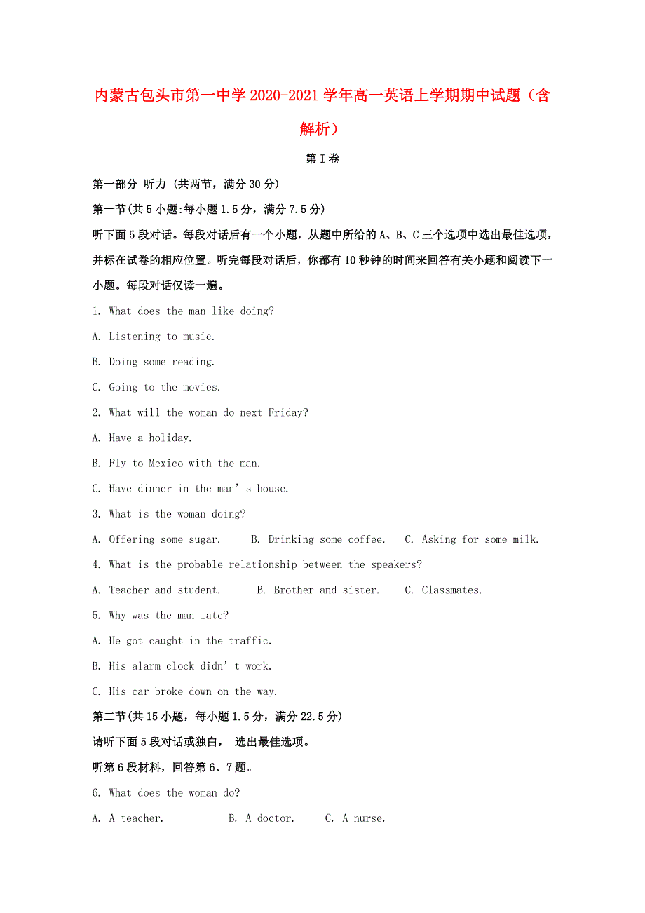 内蒙古包头市第一中学2020-2021学年高一英语上学期期中试题（含解析）.doc_第1页
