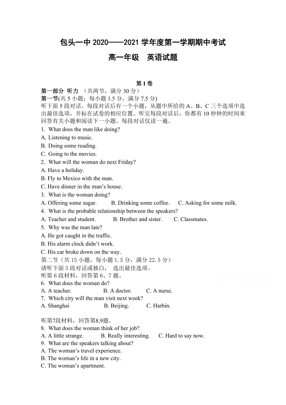 内蒙古包头市第一中学2020-2021学年高一第一学期期中考试英语试卷 WORD版含答案.doc_第1页