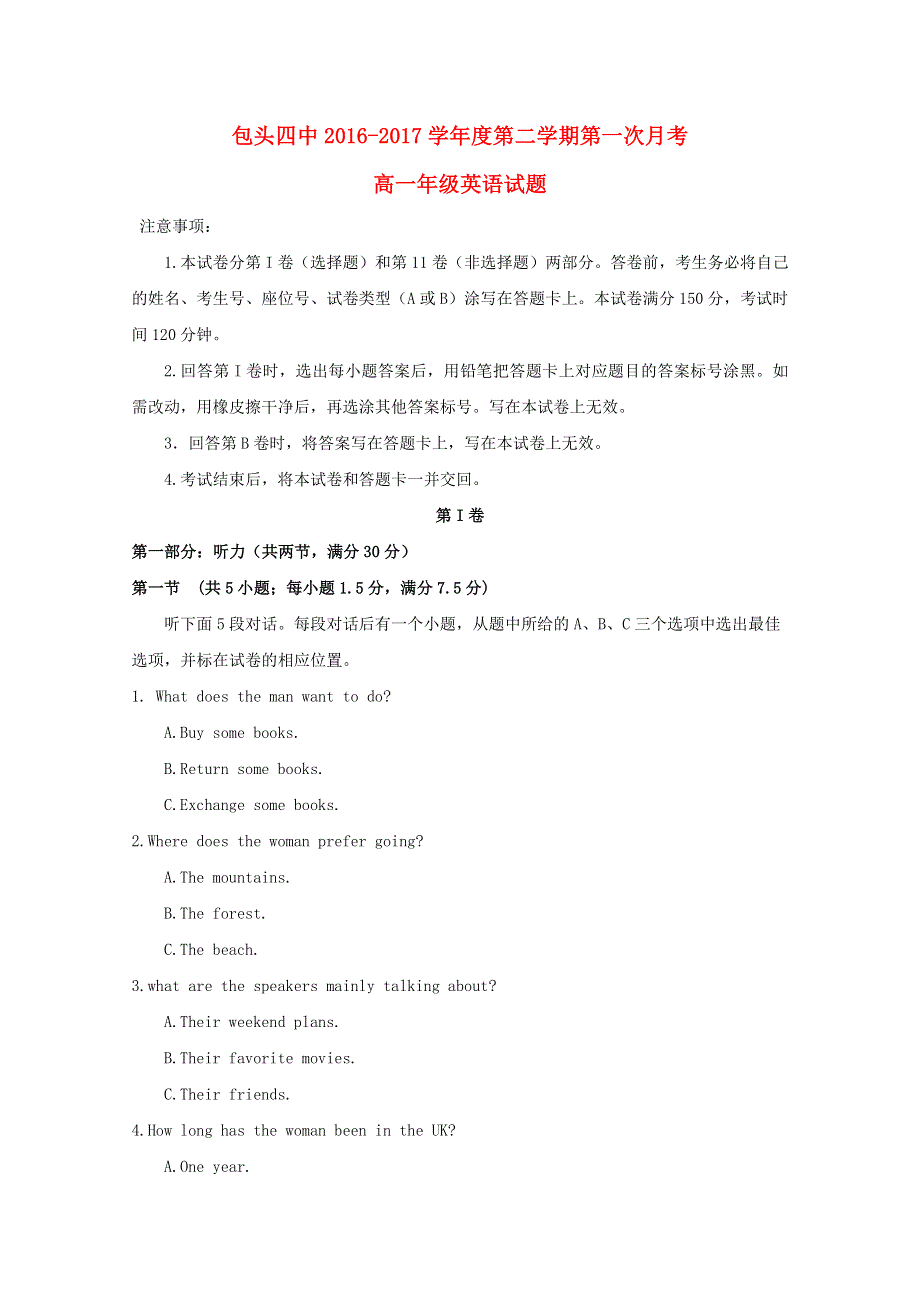 内蒙古包头市第四中学2016_2017学年高一英语下学期第一次月考试题.doc_第1页