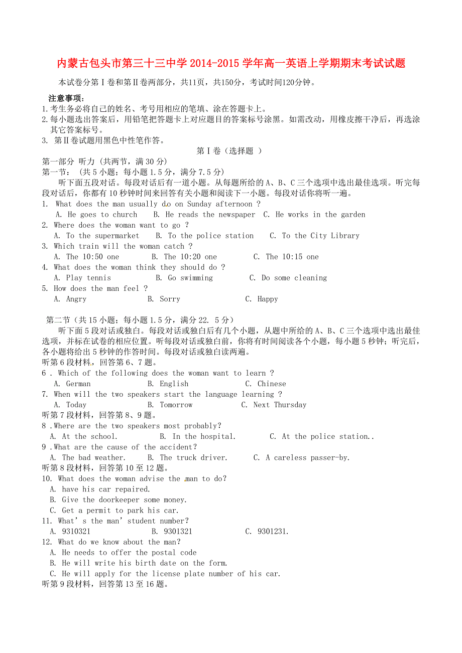 内蒙古包头市第三十三中学2014-2015学年高一英语上学期期末考试试题.doc_第1页