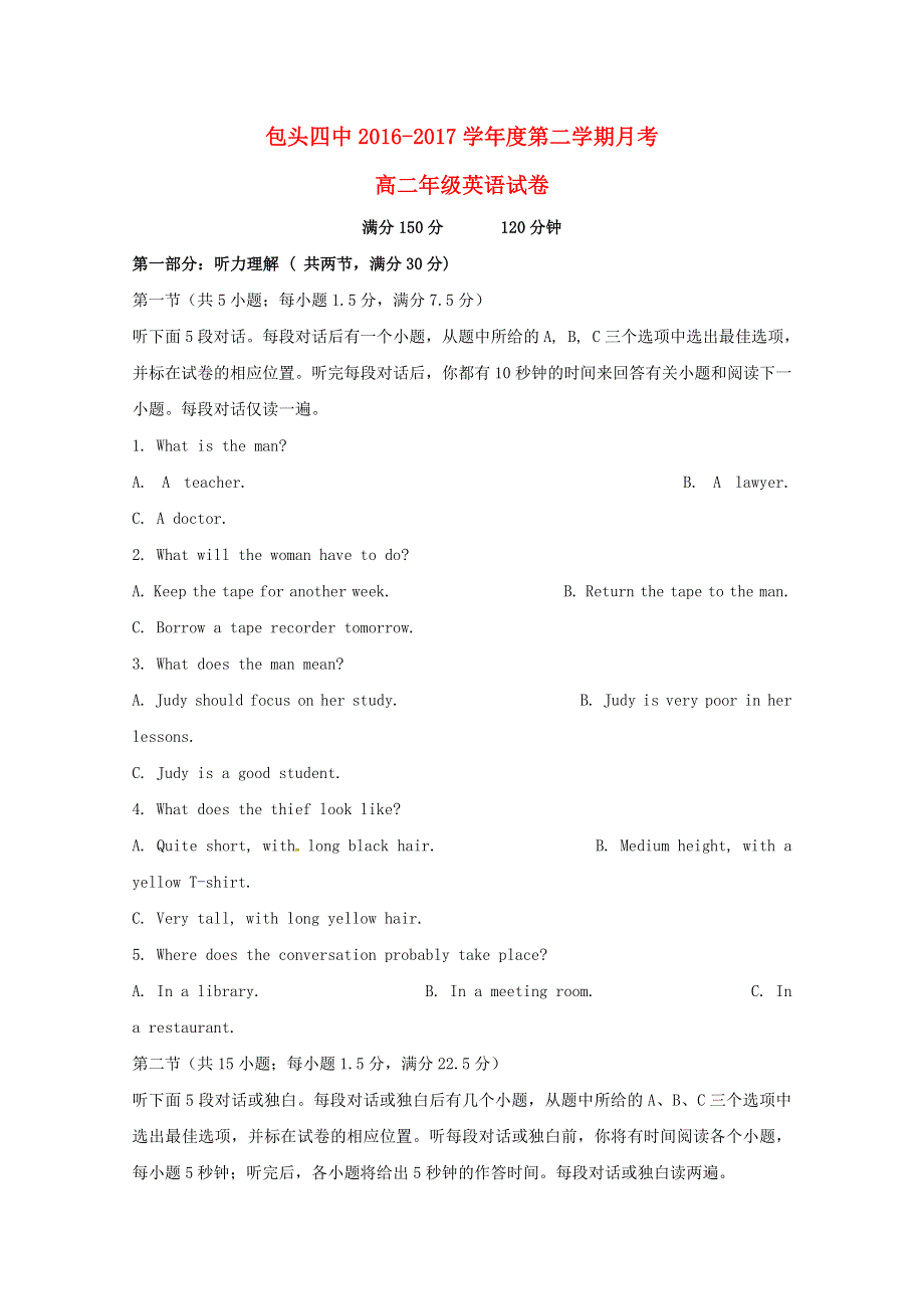 内蒙古包头市第四中学2016_2017学年高二英语下学期第一次月考试题.doc_第1页