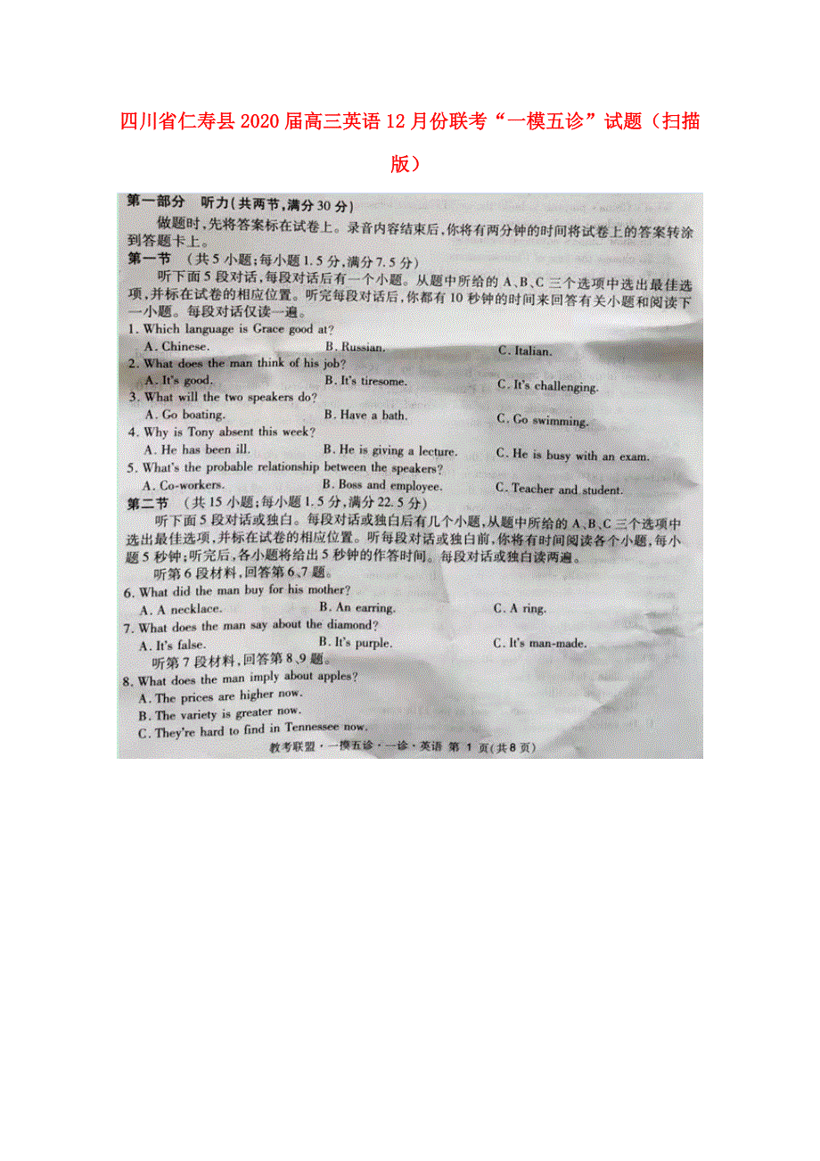 四川省仁寿县2020届高三英语12月份联考“一模五诊”试题（扫描版）.doc_第1页