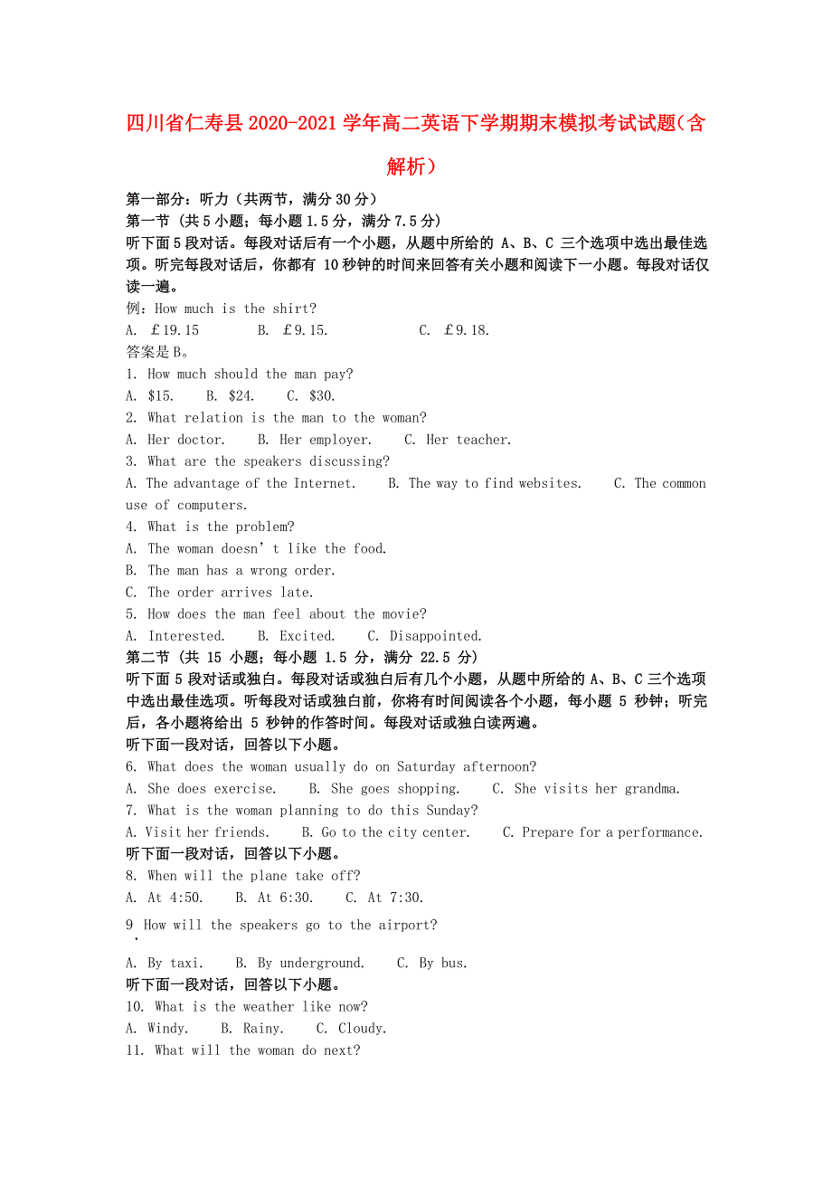 四川省仁寿县2020-2021学年高二英语下学期期末模拟考试试题（含解析）.doc_第1页