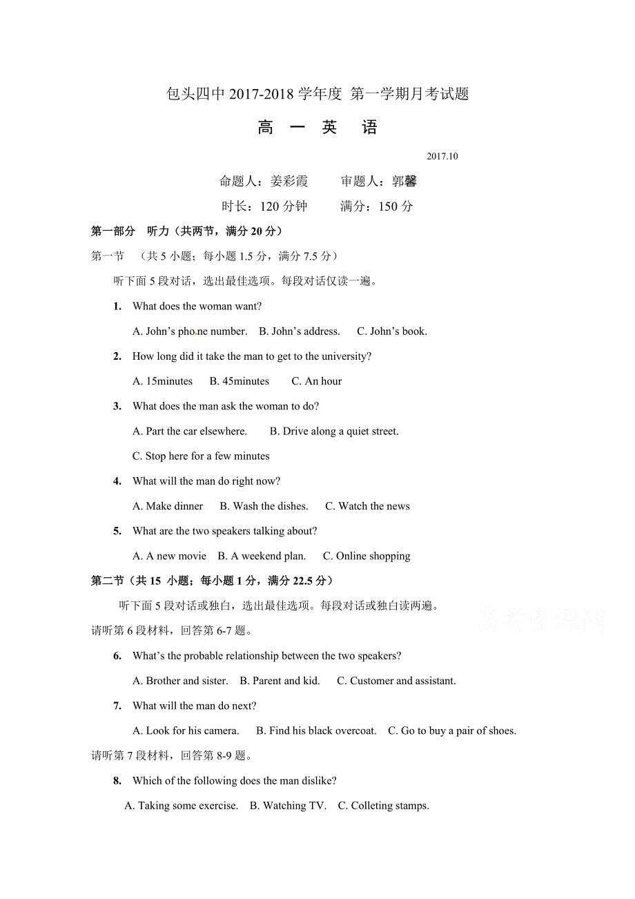 内蒙古包头市第四中学2017-2018学年高一10月月考英语试题（含听力） WORD版含答案.doc_第1页