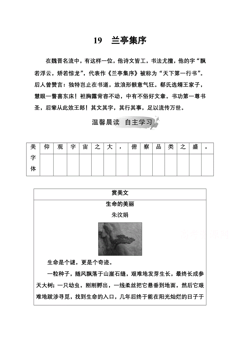 2019秋 金版学案 语文·必修2（粤教版）演练：第四单元19兰亭集序 WORD版含解析.doc_第1页