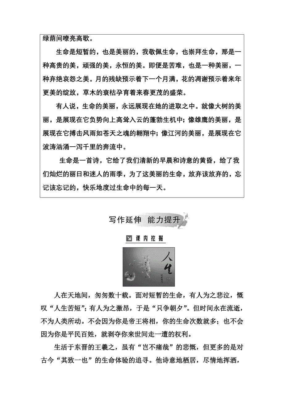 2019秋 金版学案 语文·必修2（粤教版）演练：第四单元19兰亭集序 WORD版含解析.doc_第2页