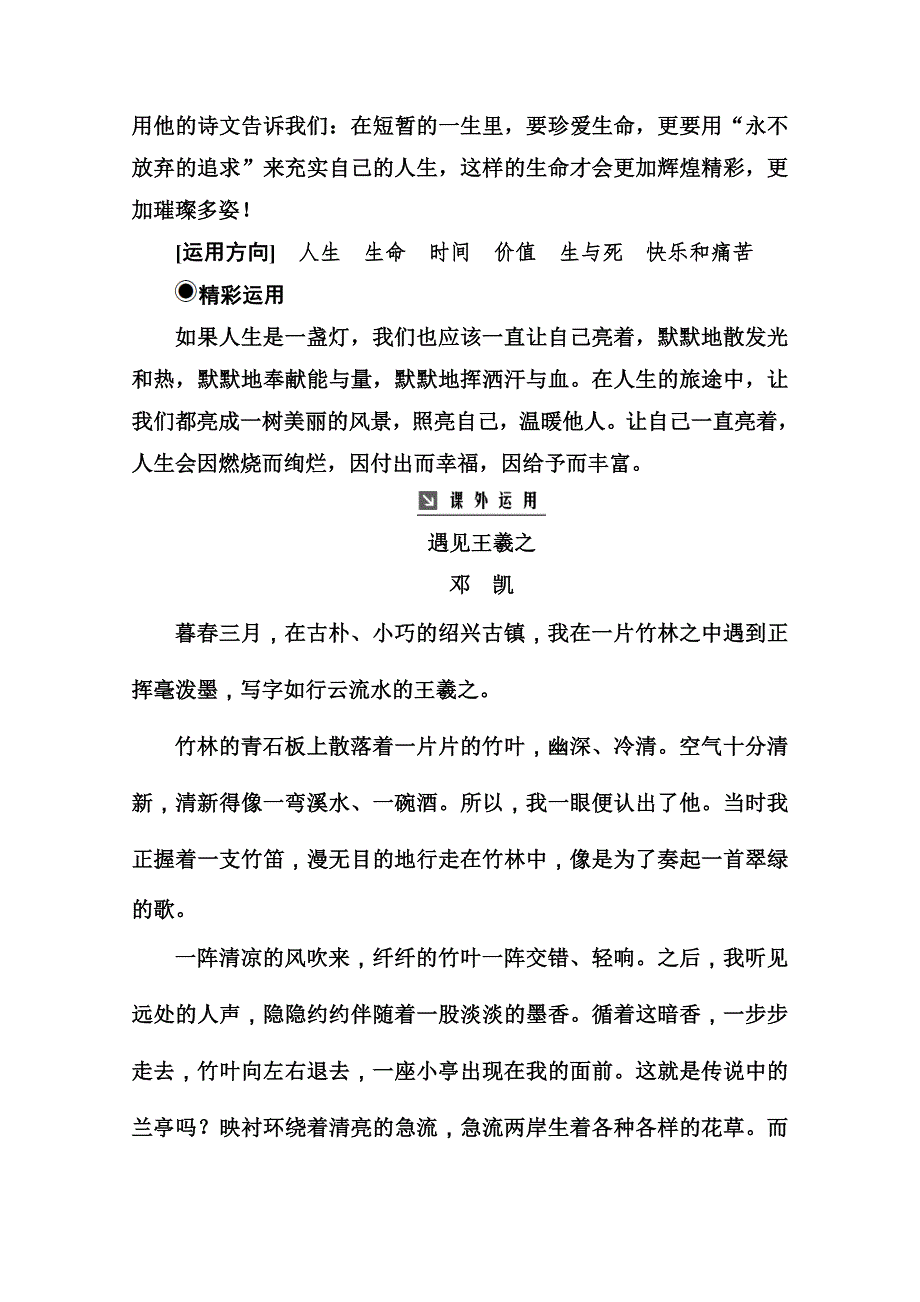 2019秋 金版学案 语文·必修2（粤教版）演练：第四单元19兰亭集序 WORD版含解析.doc_第3页