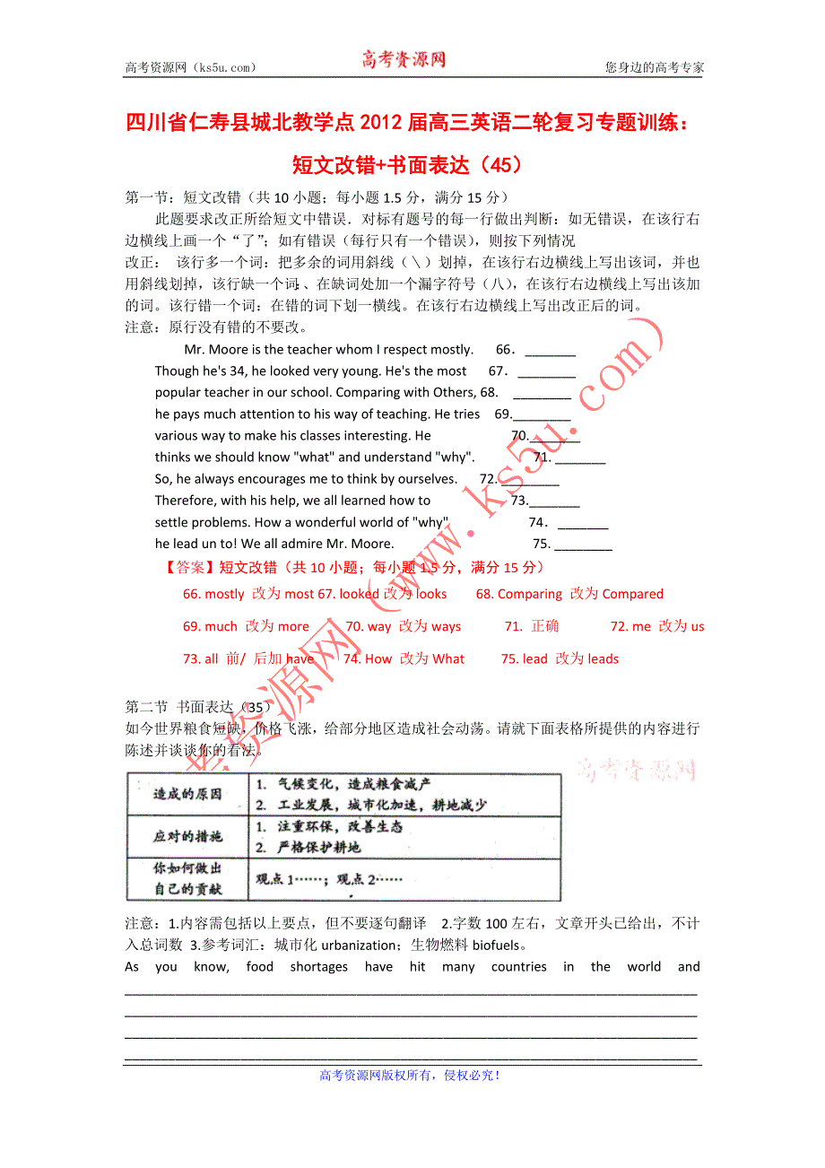 四川省仁寿县城北教学点2012届高三英语二轮复习专题训练：短文改错 书面表达（45）.doc_第1页