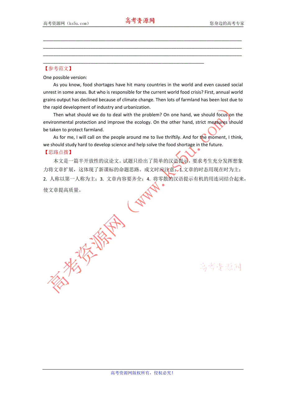四川省仁寿县城北教学点2012届高三英语二轮复习专题训练：短文改错 书面表达（45）.doc_第2页