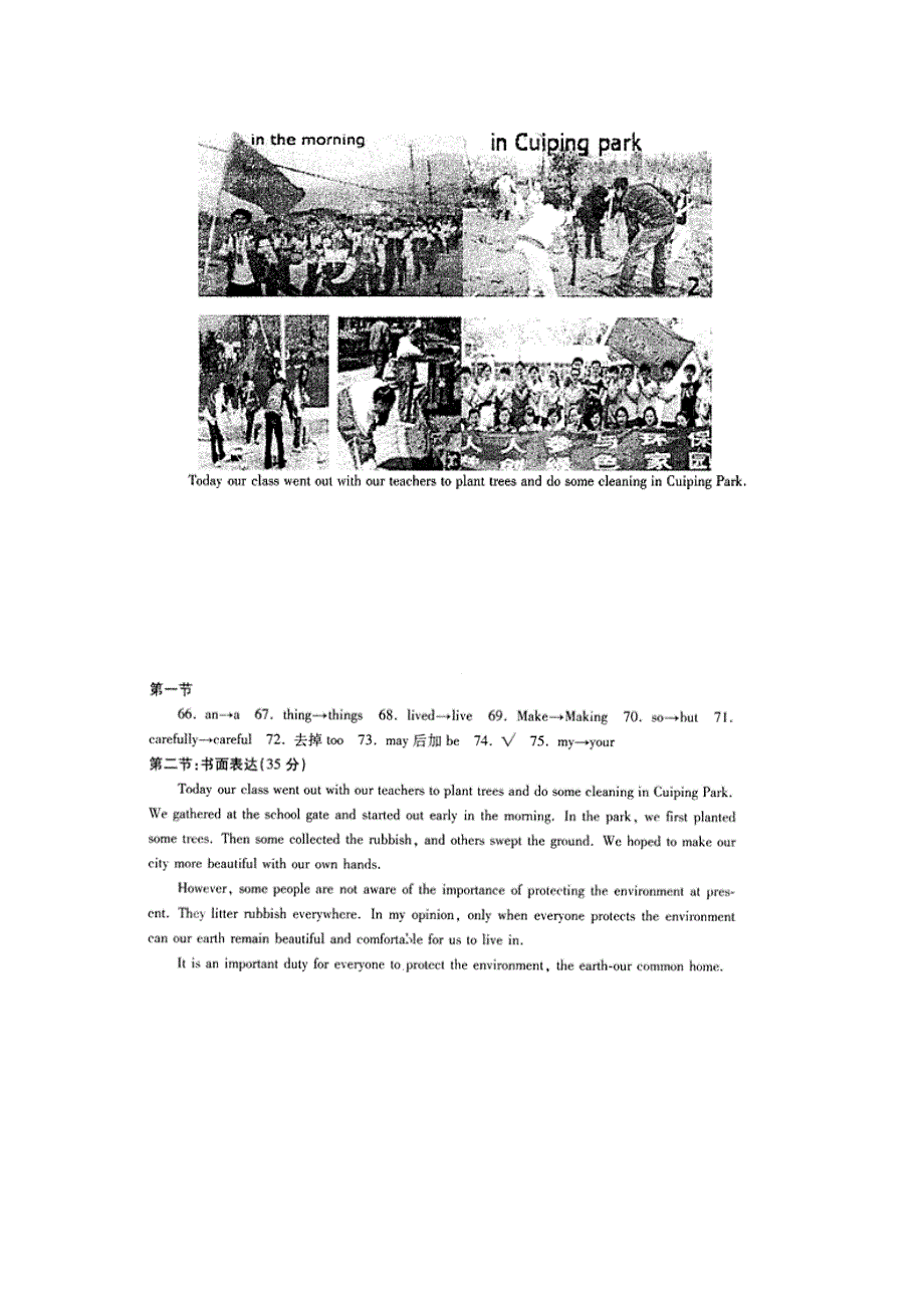 四川省仁寿县城北教学点2012届高三英语二轮复习专题训练：短文改错 书面表达（43）.doc_第2页