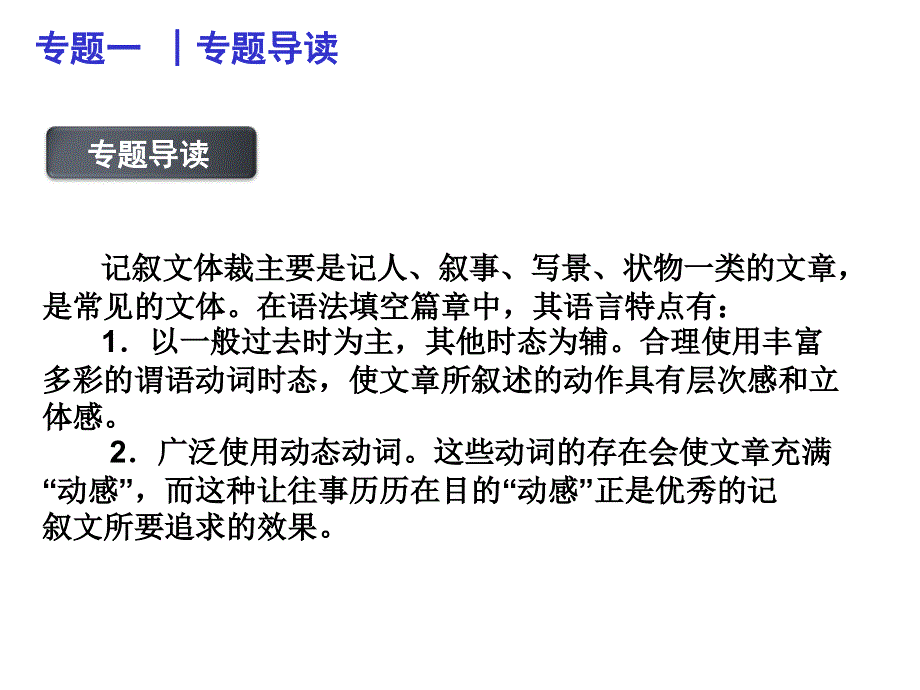 广东省2012届高考英语二轮复习：专题一 记叙文型语法填空（课件）.ppt_第2页