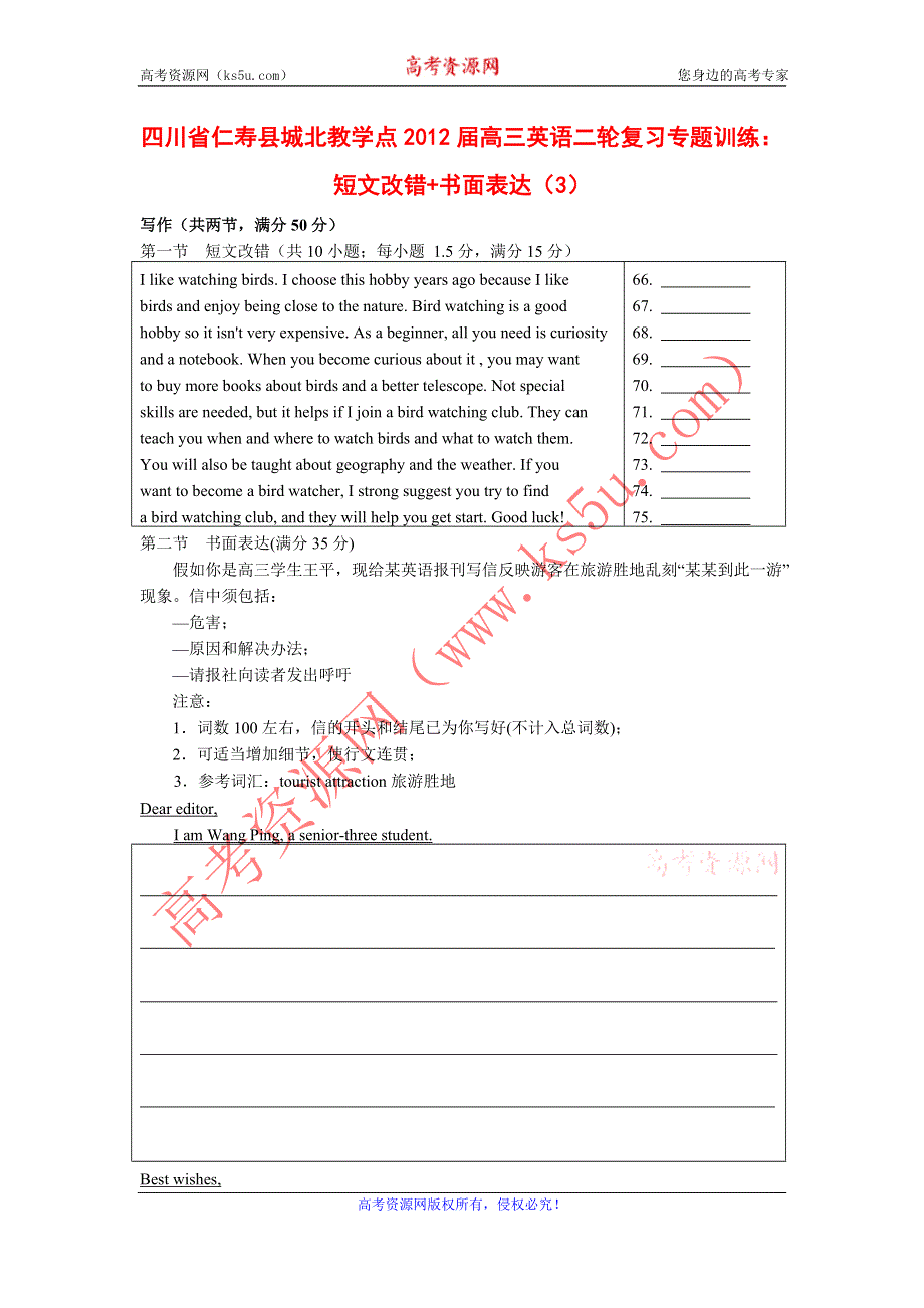 四川省仁寿县城北教学点2012届高三英语二轮复习专题训练：短文改错 书面表达（3）.doc_第1页