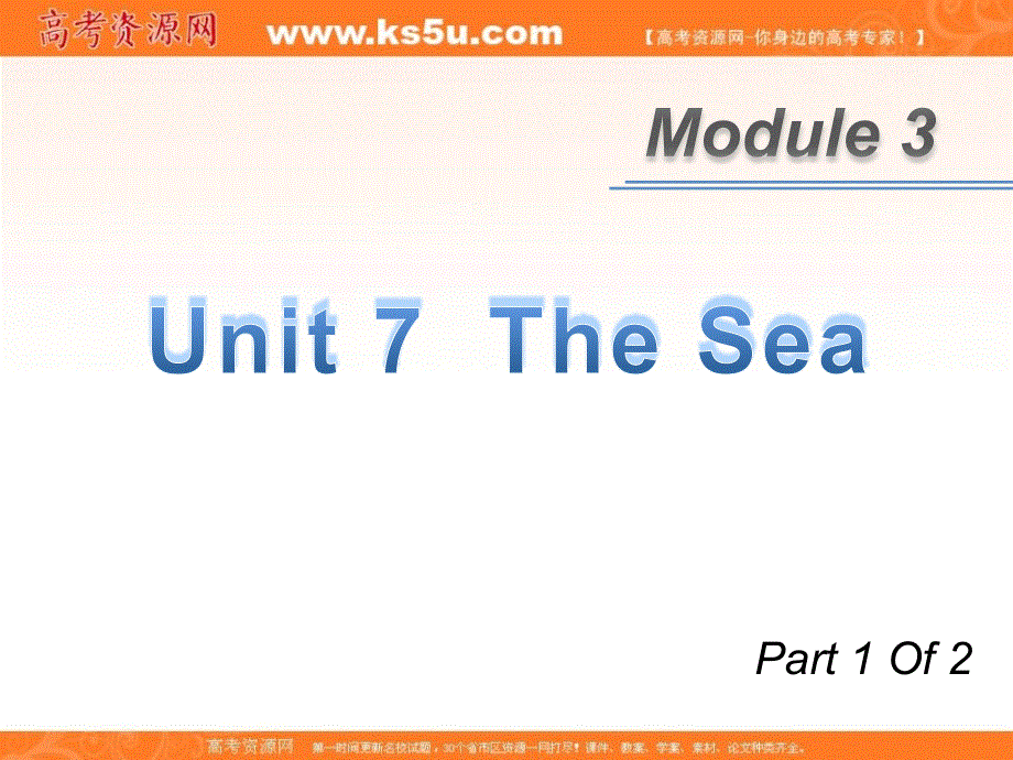 广东省2013届高考英语新课标一轮总复习课件（北师大版）：M3 UNIT 7-1 THE SEA.ppt_第1页
