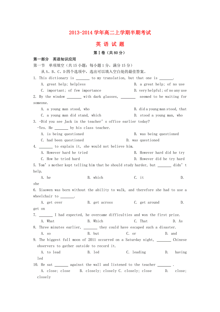 四川省仁寿县城北教学点2013-2014学年高二英语上学期期中试卷新人教版.doc_第1页