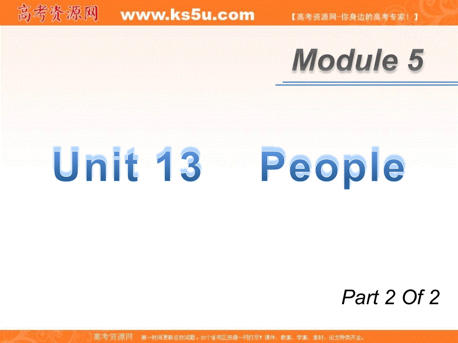 广东省2013届高考英语新课标一轮总复习课件（北师大版）：M5 UNIT 13-2 PEOPLE.ppt_第1页