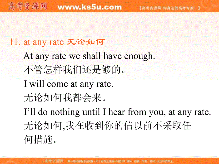 广东省2013届高考英语新课标一轮总复习课件（北师大版）：M7 UNIT 21-2 HUMAN BIOLOGY.ppt_第2页