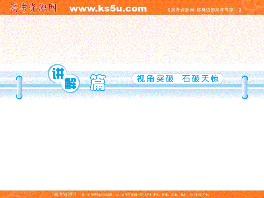 广东省2013届高考英语新课标一轮总复习课件（北师大版）：M1 UNIT 2-1 HEROES.ppt_第2页