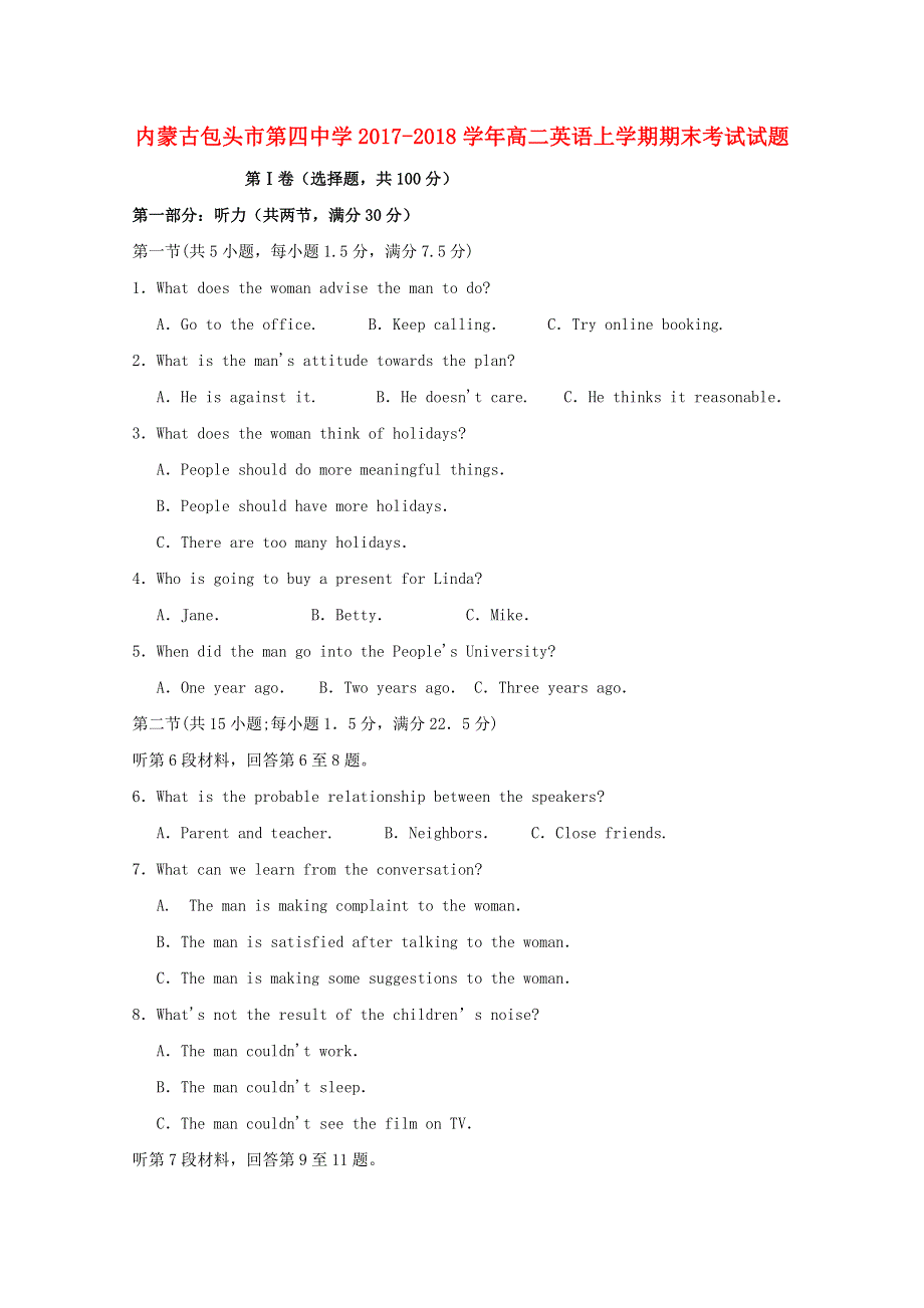 内蒙古包头市第四中学2017_2018学年高二英语上学期期末考试试题.doc_第1页