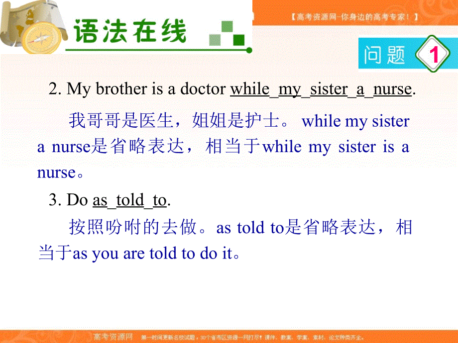 广东省2013届高考英语新课标一轮总复习课件（北师大版）：第14讲省略、插入语与反意疑问句.ppt_第3页