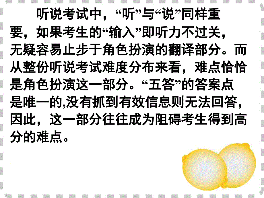 广东省2015届高考英语命题揭秘与专题练析：角色扮演的命题规律.ppt_第2页