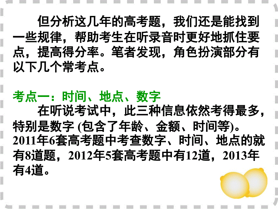 广东省2015届高考英语命题揭秘与专题练析：角色扮演的命题规律.ppt_第3页