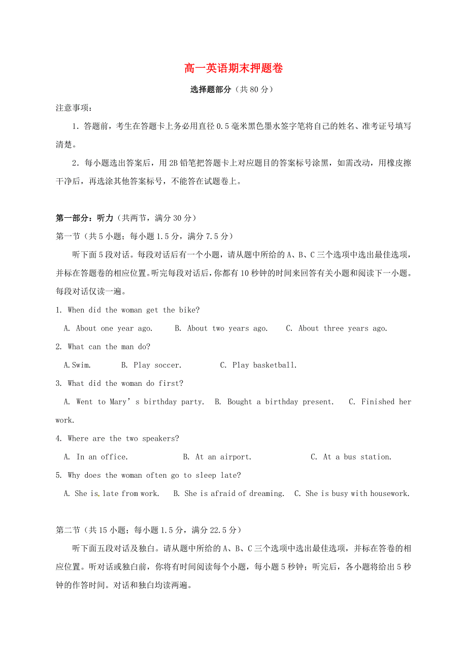 2020年高一英语期末考试押题卷.doc_第1页