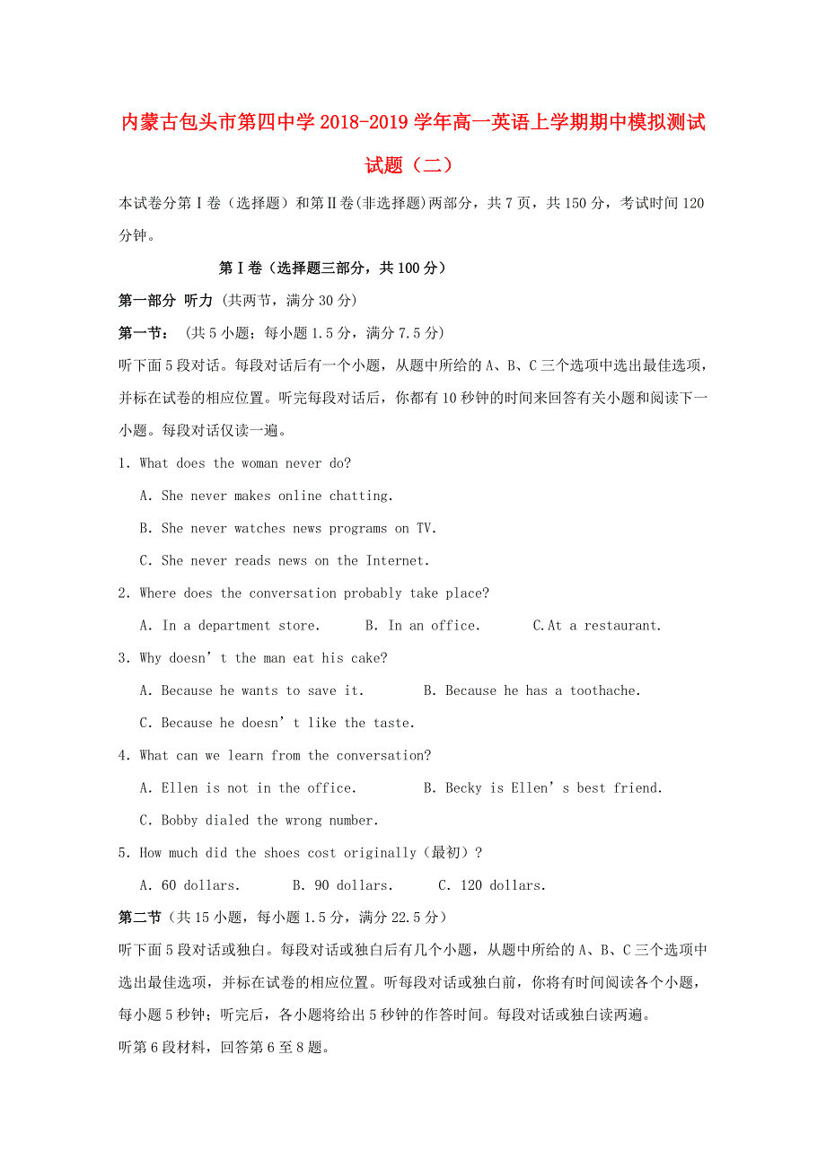 内蒙古包头市第四中学2018_2019学年高一英语上学期期中模拟测试试题二.doc_第1页