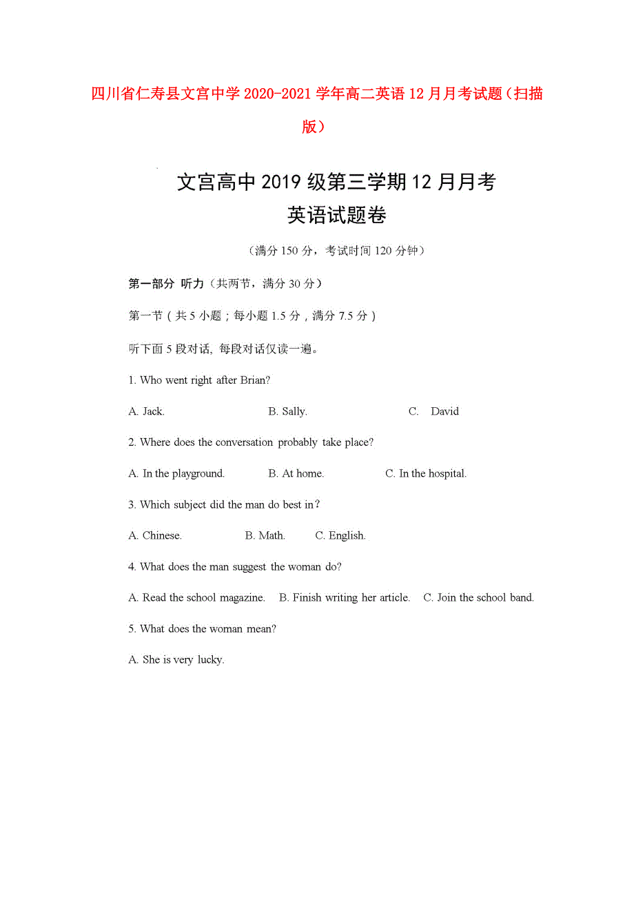 四川省仁寿县文宫中学2020-2021学年高二英语12月月考试题（扫描版）.doc_第1页