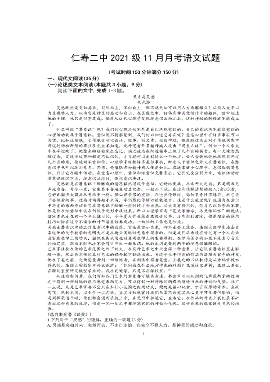 四川省仁寿县第二中学2019-2020学年高二11月月考语文试题 扫描版含答案.doc_第1页