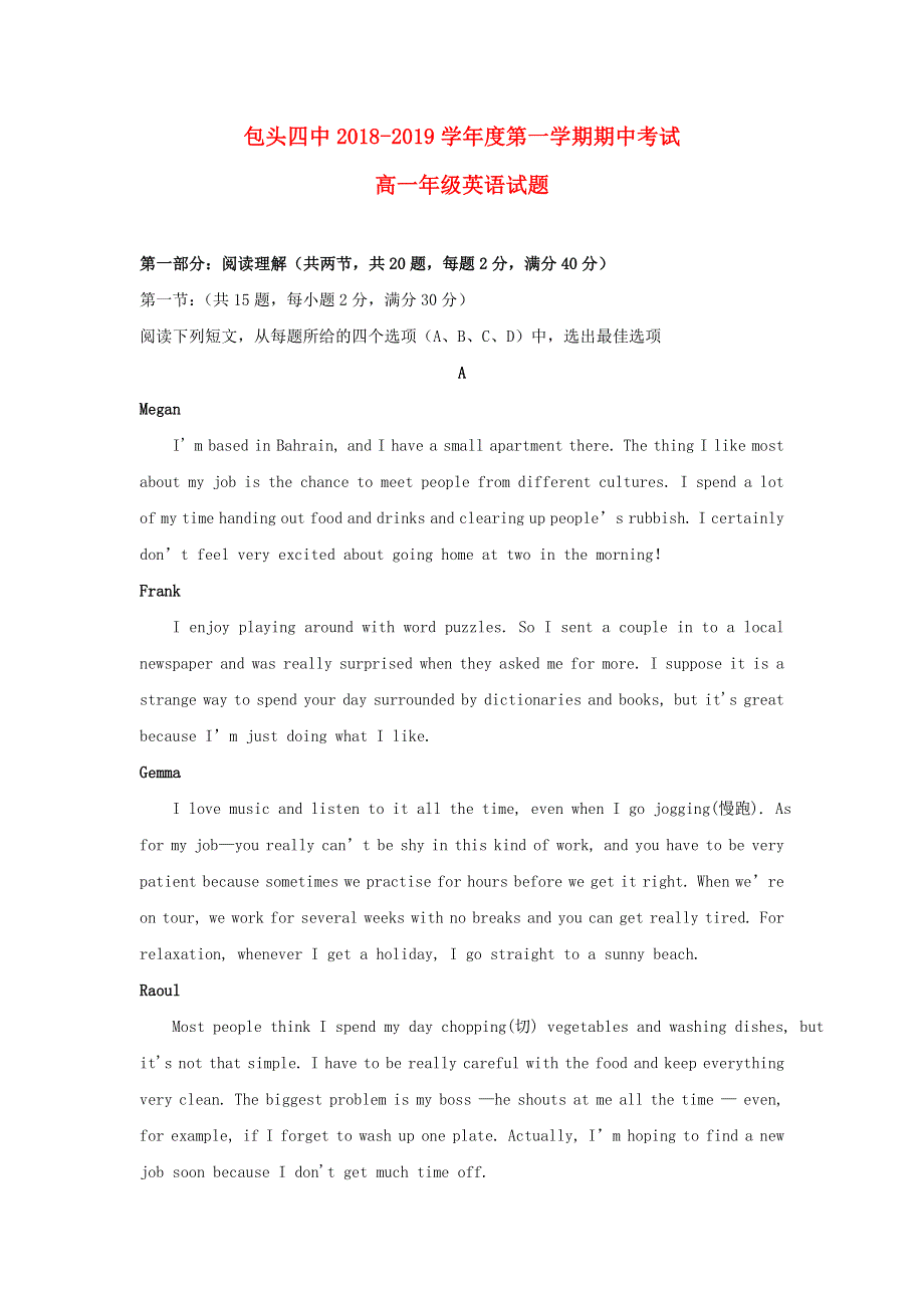 内蒙古包头市第四中学2018_2019学年高一英语上学期期中试题.doc_第1页