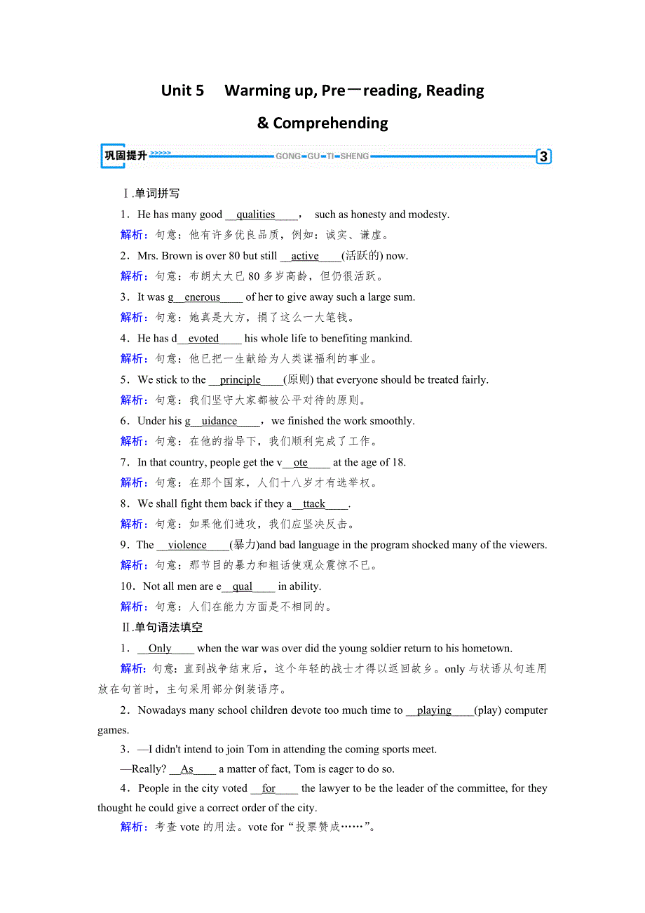 2019秋人教新课标高中英语必修一作业：UNIT 5 NELSON MANDELA—A MODERN HERO 1 巩固 WORD版含答案.doc_第1页
