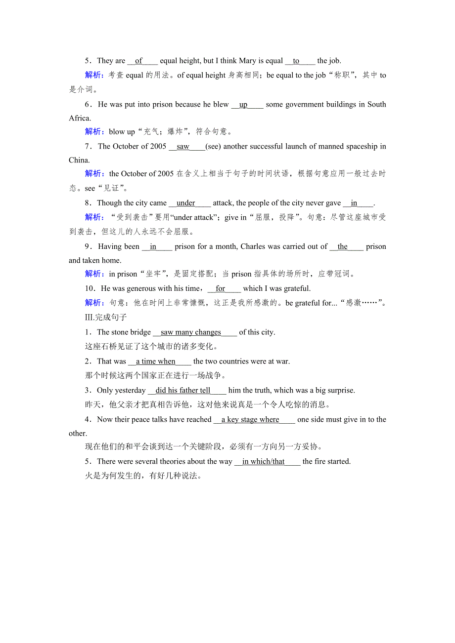 2019秋人教新课标高中英语必修一作业：UNIT 5 NELSON MANDELA—A MODERN HERO 1 巩固 WORD版含答案.doc_第2页