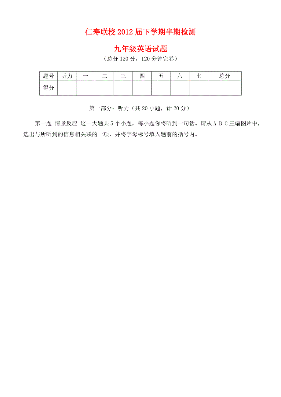 四川省仁寿县联谊学校2012届九年级英语下学期半期检测试题.doc_第1页