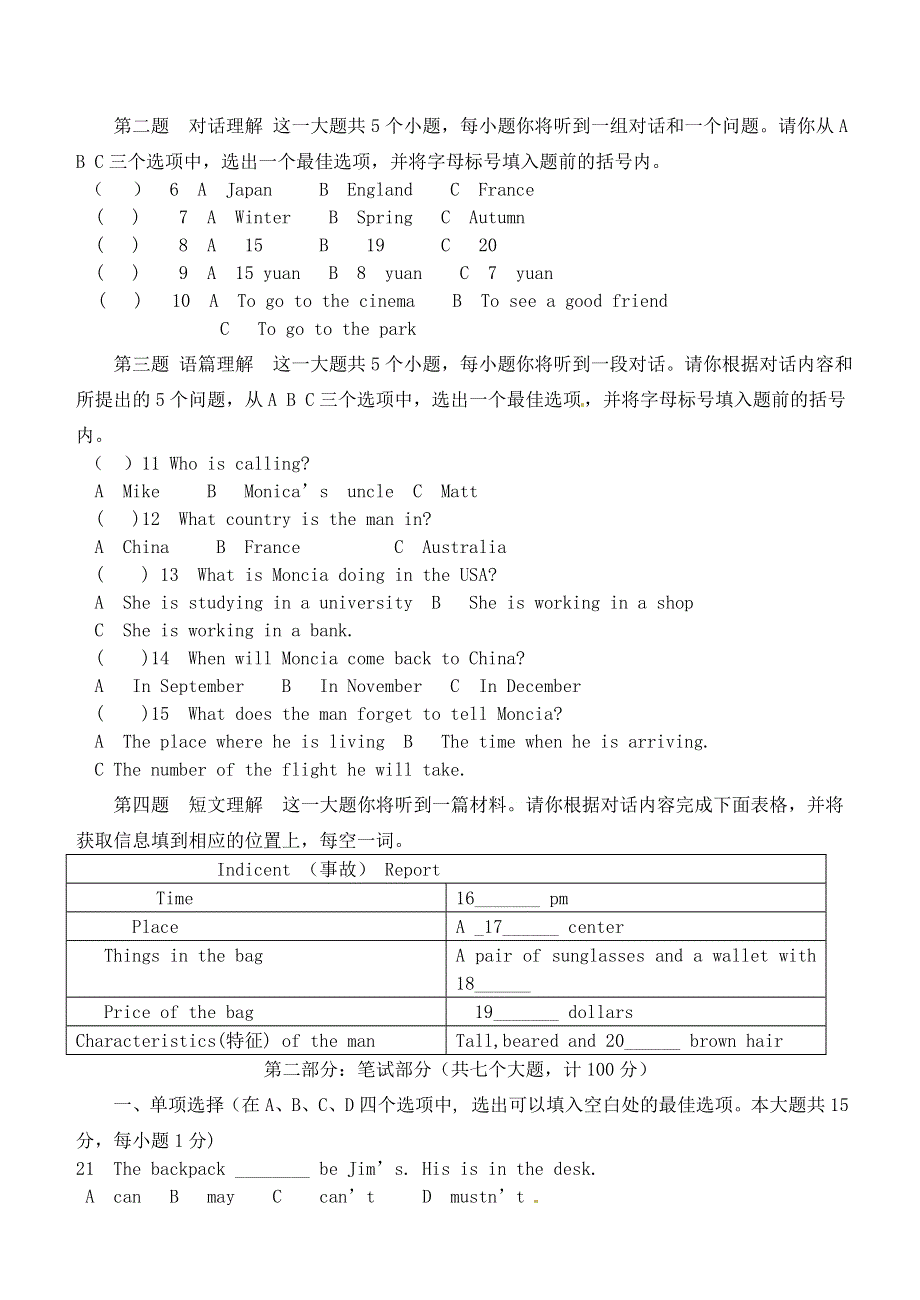 四川省仁寿县联谊学校2012届九年级英语下学期半期检测试题.doc_第2页