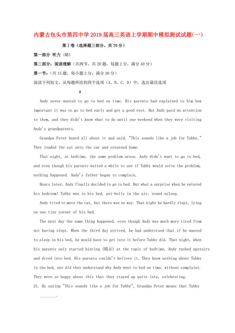 内蒙古包头市第四中学2019届高三英语上学期期中模拟测试试题一.doc_第1页