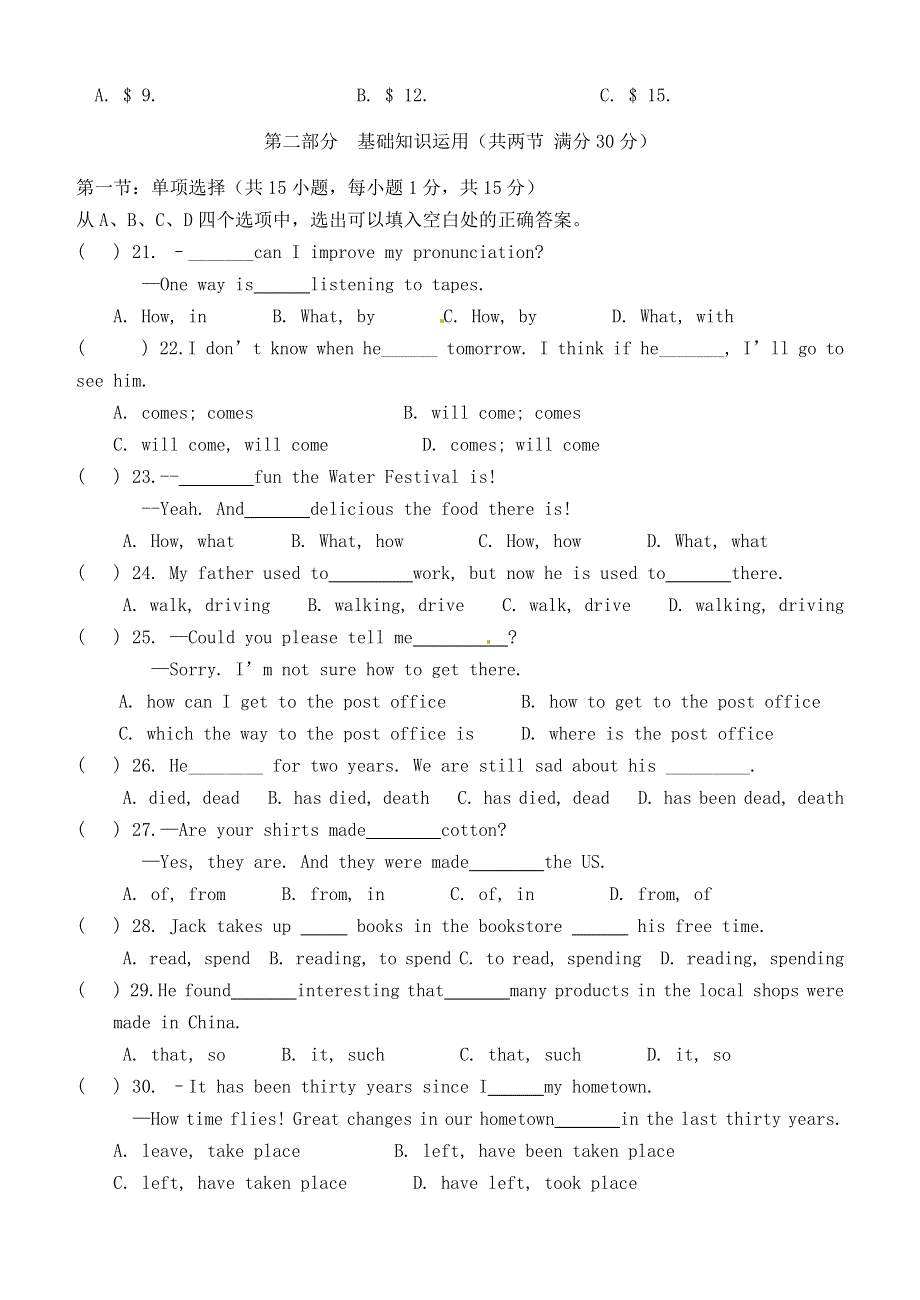 四川省仁寿县联谊学校2015届九年级英语上学期期中试题（无答案） 人教新目标版.doc_第3页