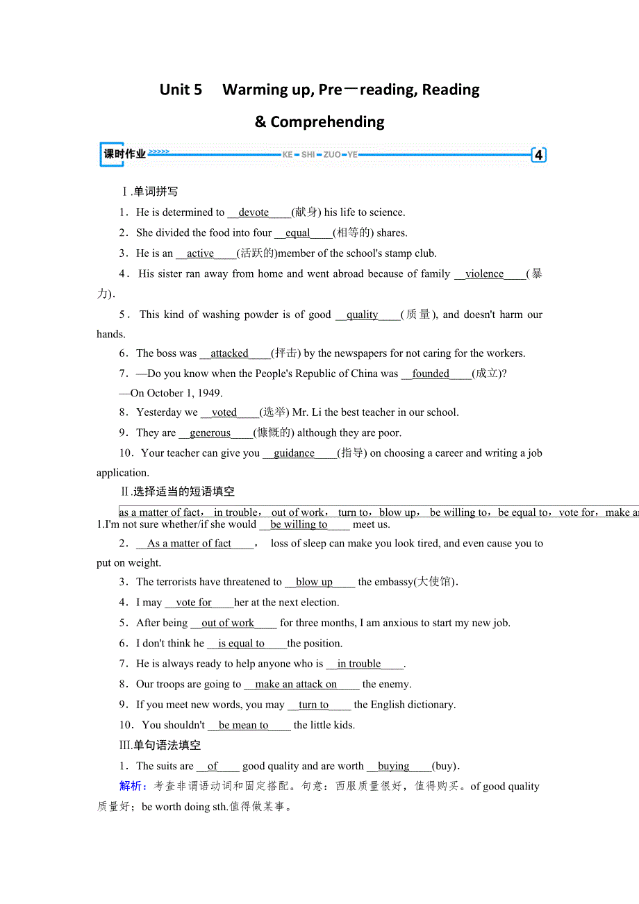 2019秋人教新课标高中英语必修一作业：UNIT 5 NELSON MANDELA—A MODERN HERO 1 WORD版含答案.doc_第1页